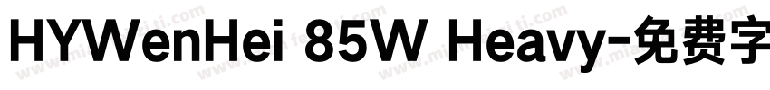 HYWenHei 85W Heavy字体转换
